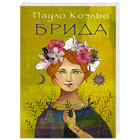 Книги, книга Брида