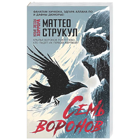 Фантастика, фэнтези, книга Семь воронов