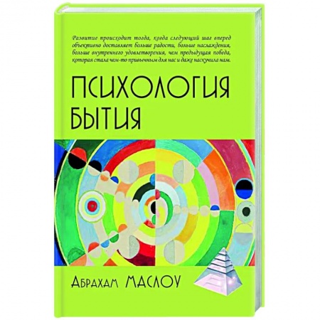 Общественные и гуманитарные науки, книга Психология бытия
