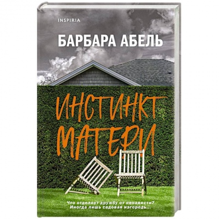 Детективы, триллеры, книга Инстинкт матери