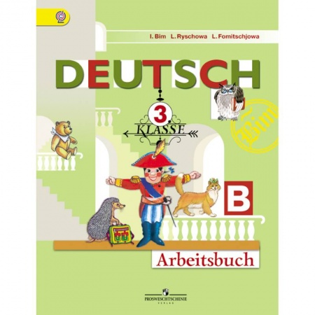 Изучение языков, книга Немецкий язык. 3 класс. Рабочая тетрадь. В 2 частях. Часть 2. ФГОС