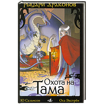 Охота на Тама