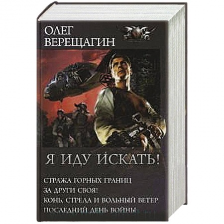 Книги, книга Я иду искать!