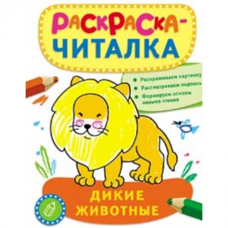 Книги, книга Дикие животные