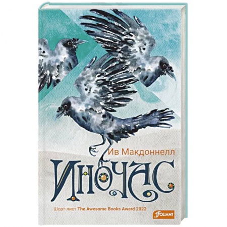 Проза для детей, книга Иночас