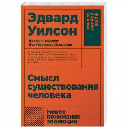 Общественные и гуманитарные науки, книга Смысл существования человека