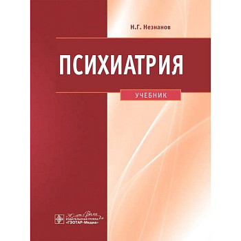 Психиатрия Психиатрия