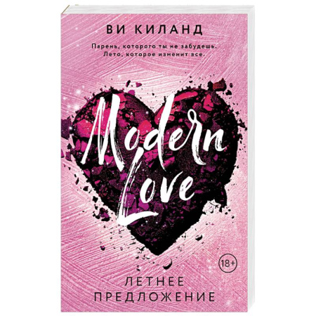 Любовный роман, книга Летнее предложение