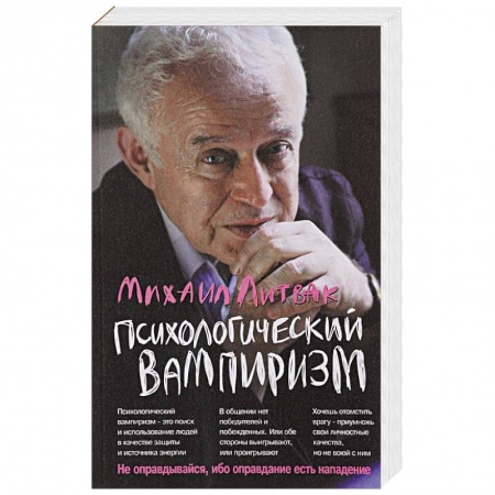 Общественные и гуманитарные науки, книга Психологический вампиризм. Учебное пособие по конфликтологии