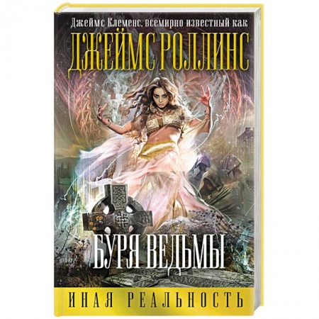 Книги, книга Буря ведьмы