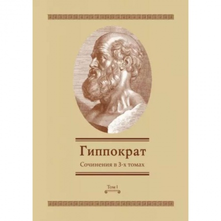 Книги, книга Сочинения в 3-х томах. Том 1
