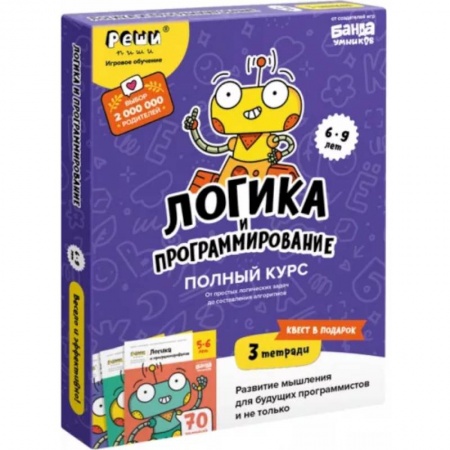 Дошкольникам, книга Набор тетрадей Логика и программирование. 6-9 лет