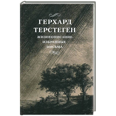 Мемуары, биографии, книга Жизнеописание. Избранные письма