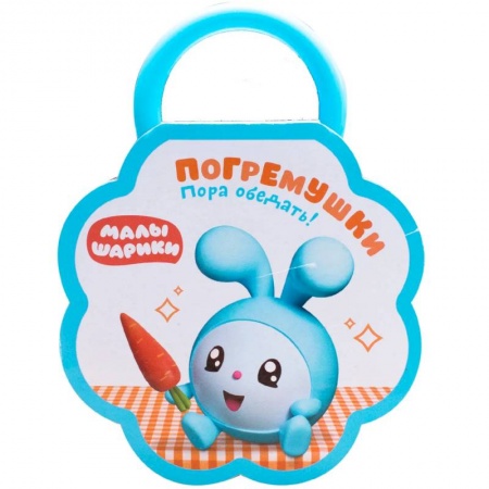 Досуг, творчество и кулинария, книга Погремушки. Пора обедать!