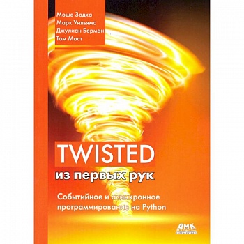 Twisted из первых рук Twisted из первых рук