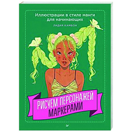 Рисование, живопись, книга Рисуем персонажей маркерами. Иллюстрации в стиле манги для начинающих