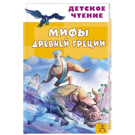 Книги, книга Мифы Древней Греции