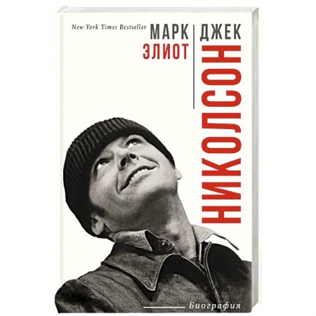 Книги, книга Джек Николсон