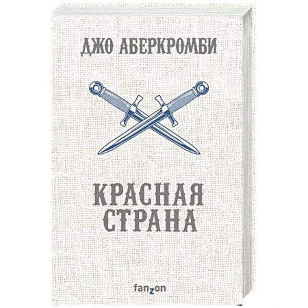 Фантастика, фэнтези, книга Красная страна