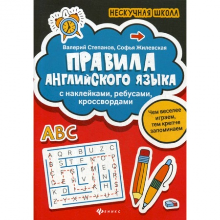 Изучение языков, книга Правила английского языка