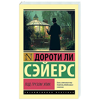 Под грузом улик