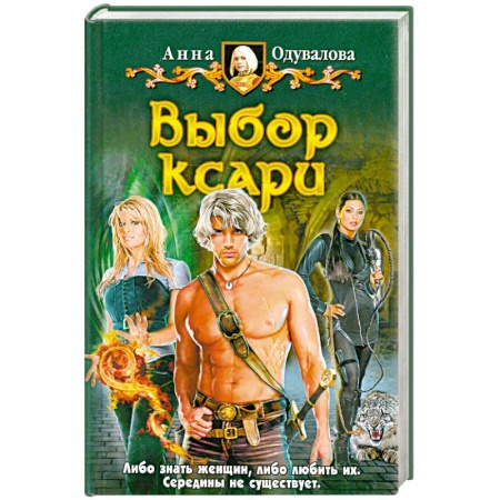 Книги, книга Выбор ксари