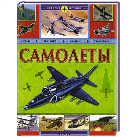 Книги, книга Самолеты