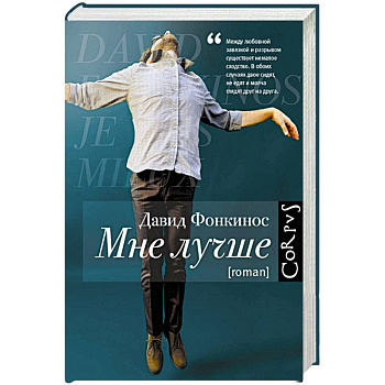 Мне лучше