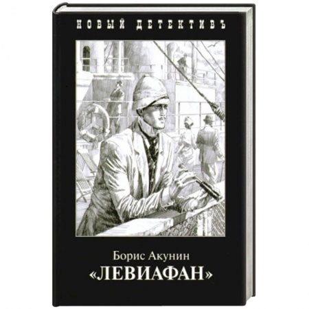 Книги, книга Левиафан