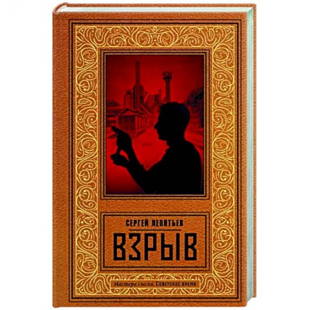 Детективы, триллеры, книга Взрыв