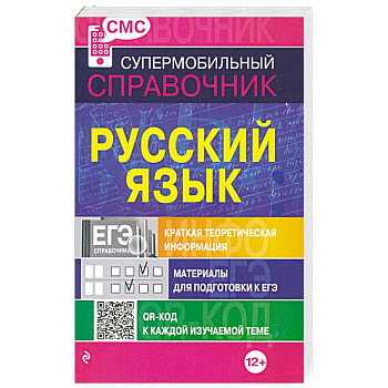 Русский язык