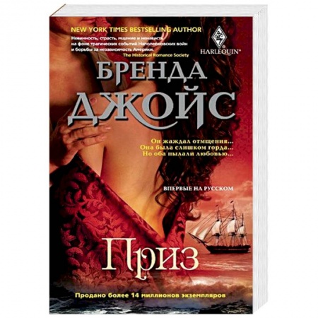 Любовный роман, книга Приз