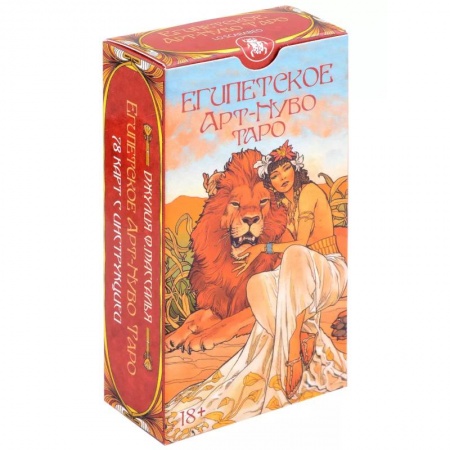 книга Таро Египетское Арт-Нуво с доставкой по Франции Гадания, толкования снов, книга Таро Египетское Арт-Нуво