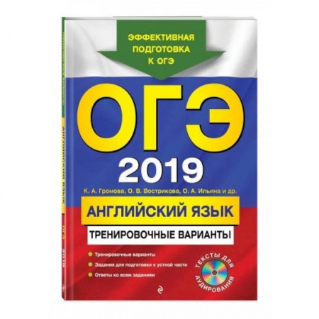 Школьникам и абитуриентам, книга ОГЭ-2022. Английский язык. Тренировочные варианты + аудиоматериалы