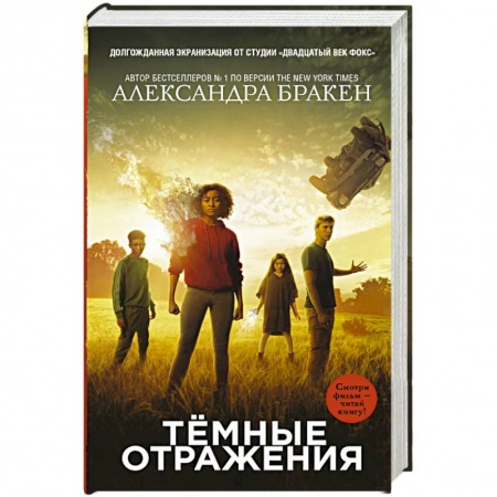 Фантастика, фэнтези, книга Темные отражения