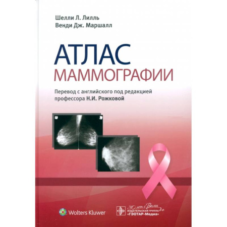 Специальная медицина, книга Атлас маммографии