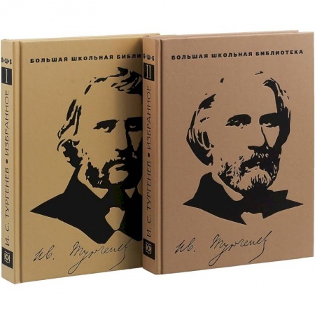 Классика, современная литература, книга Избранное. В 2-х томах