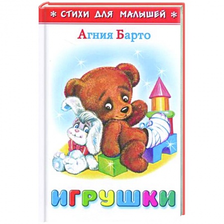 Книги для самых маленьких (0-3 года), книга Игрушки