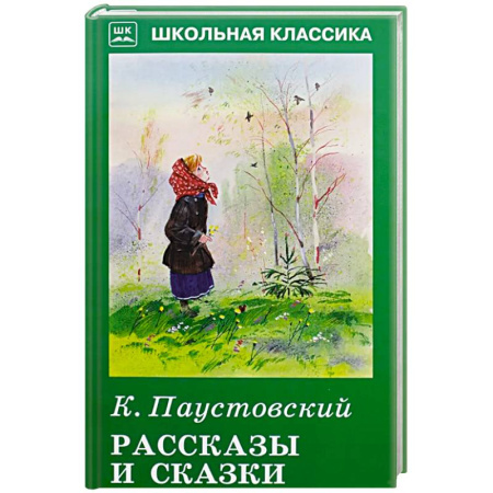 Проза для детей, книга Рассказы и сказки
