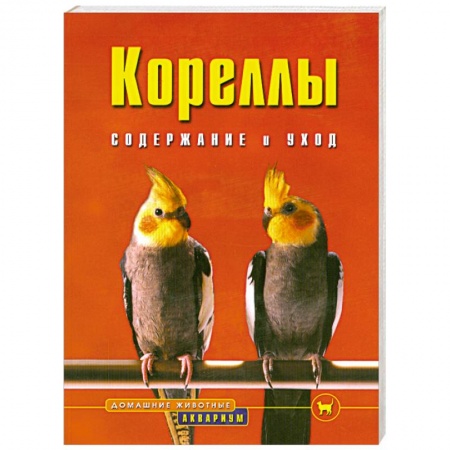 Книги, книга Кореллы