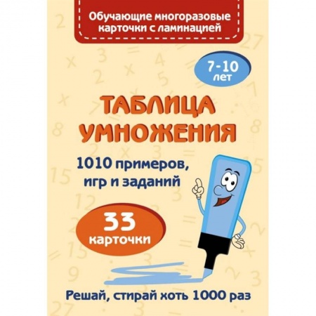 Школьникам и абитуриентам, книга Таблица умножения
