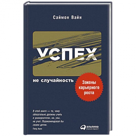 Книги, книга Успех не случайность.Законы карьерного роста