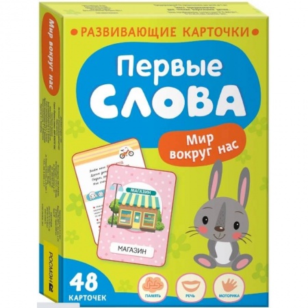Книги для самых маленьких (0-3 года), книга Первые слова. Мир вокруг нас