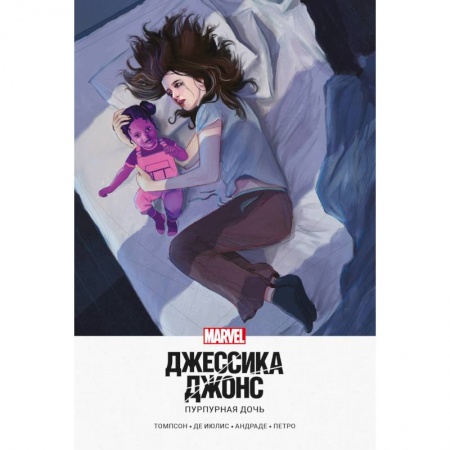 Развлечения. Праздники. Юмор, книга Джессика Джонс. Пурпурная дочь