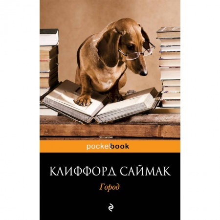 Фантастика, фэнтези, книга Город