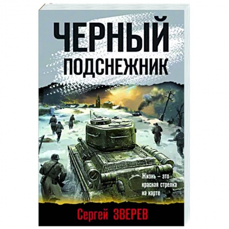Детективы, триллеры, книга Черный подснежник