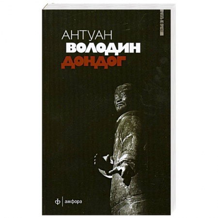 Книги, книга Дондог