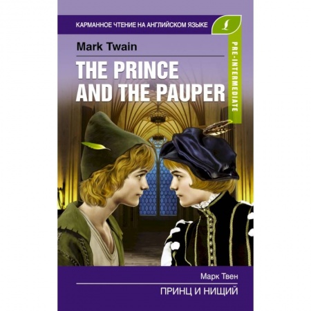 Изучение языков, книга Принц и нищий. Pre-Intermediate