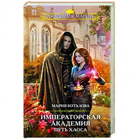 Фантастика, фэнтези, книга Путь хаоса