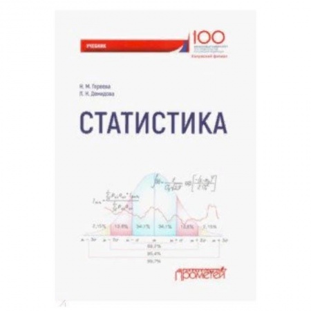 Студентам и аспирантам, книга Статистика. Учебник для вузов